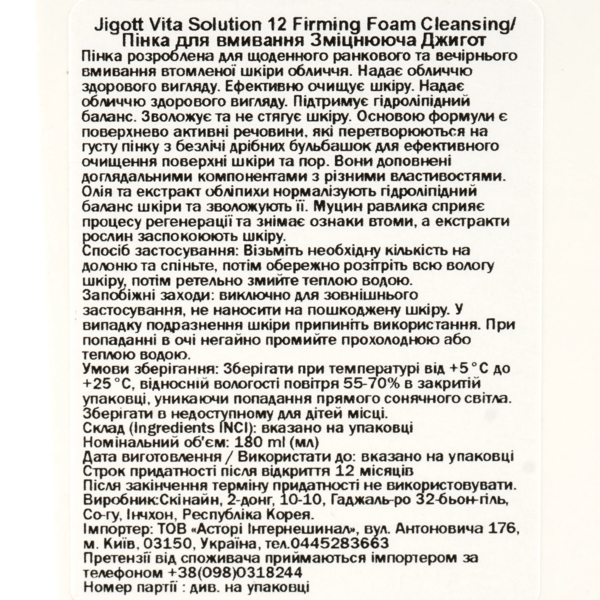 Пінка для вмивання Jigott Vita Solution 12 Firming Foam Cleansing Підтягуюча 180 мл - Pampik - 3