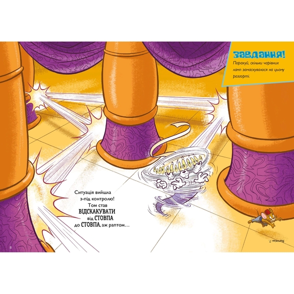 Том і Джеррі. Джин-злюка - Чарльз Карні (9786175231579) - Pampik - 3