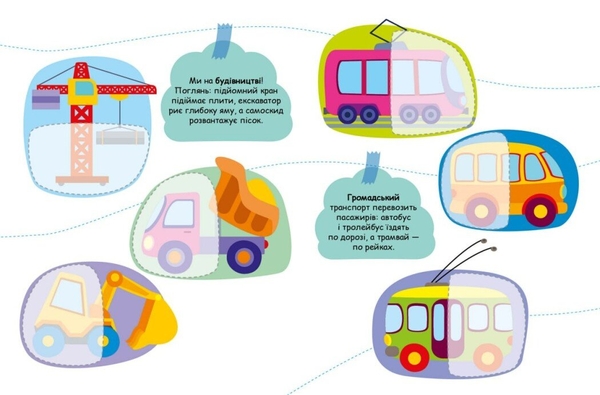 Шукаємо половинки. Транспорт - Альона Пуляєва (С1700001У) - Pampik - 2