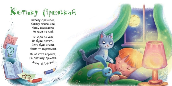 Забавлянки-колисанки. Спатоньки час! (А1723004У) - Pampik - 3