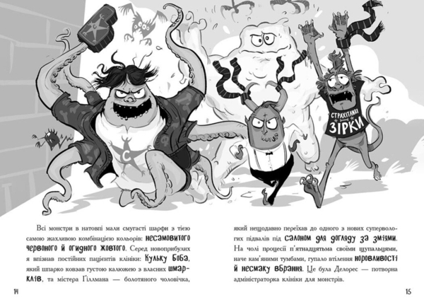 Лікарка для монстрів. Нечесна гра. Книга 4 - Джон Келлі (Ч1518004У) - Pampik - 3