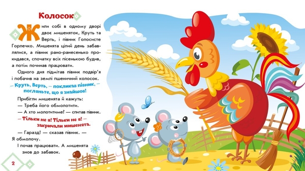 Українські казочки. Колосок (А1722004У) - Pampik - 4