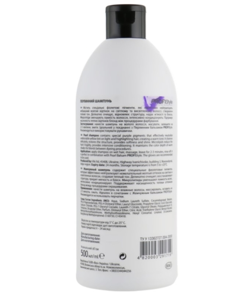 Шампунь для теплих відтінків блонд ProfiStyle Styling Anti-Yellow Перлинний, 500 мл - Pampik - 2