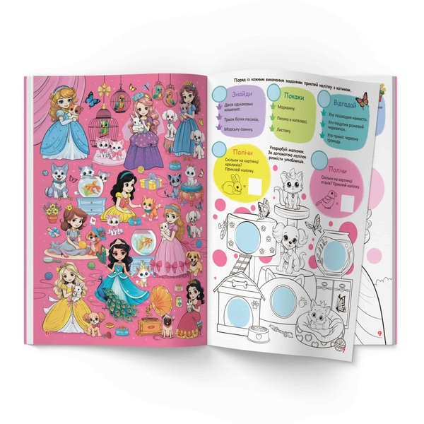 Інтерактивний віммельбух. Принцеси (F00031535) - Pampik - 4