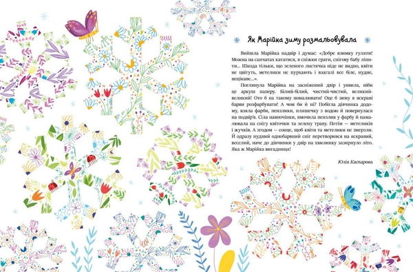 Читаємо зимовими вечорами - Юлія Каспарова (С1549005У) - Pampik - 4