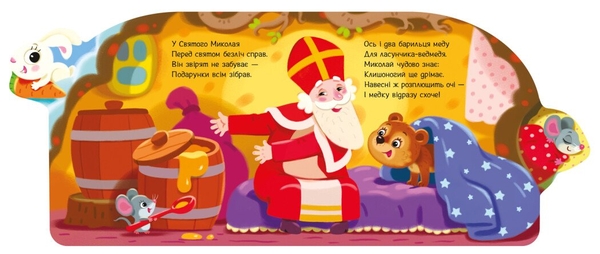 Веселі віршики про все на світі. Подарунки для звірят - Ірина Сонечко (А1706006У) - Pampik - 3