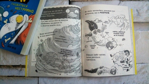 Реальні гулі плюхають у відповідь - Ендрю Макдональд, Бен Вуд (НЕ1557004У) - Pampik - 3