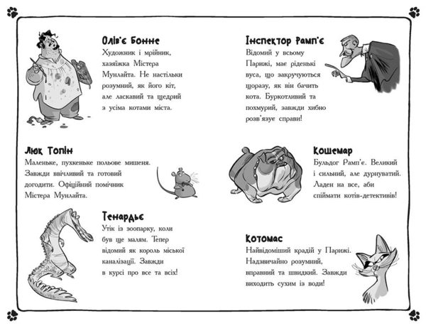 Детективи з вусами. Галантний крадій. Книга 2 - Алессандро Ґатті (Ч1640002У) - Pampik - 4
