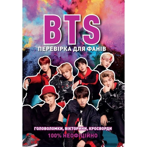 BTS: перевірка для фанів - Кейт Гамільтон (Z103013У) - Pampik