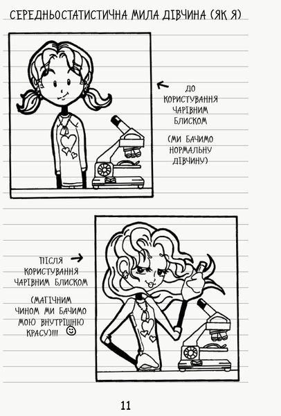 Щоденник Ніккі. Не така вже й талановита поп-зірка. Книга 3 - Рейчел Рені Рассел (Ч886003У) - Pampik - 10