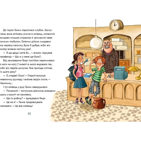 Олівець професора Плюмбума. Серед риб! - Гундертшне Ніна - Pampik - 4