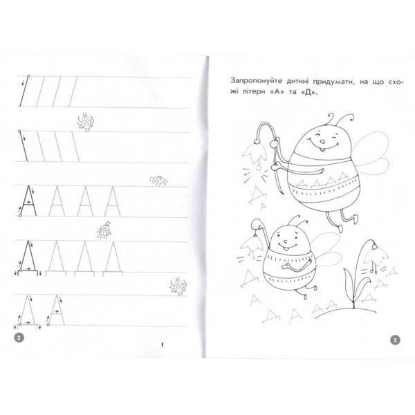 Учебное пособие Зірка "Мої перші прописи. Літери. Частина 1" (293606) - Pampik - 2