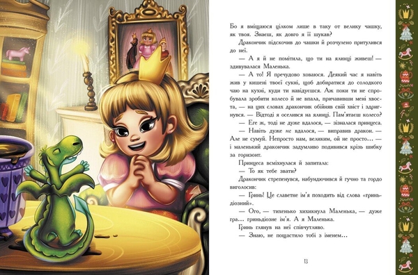 Теплі історії зимової ночі - Інна Конопленко (Ч902249У) - Pampik - 2