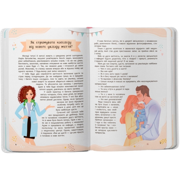 Зрозуміла медицина. Порадник для матусь - Катерина Яновська (F00031391) - Pampik - 3