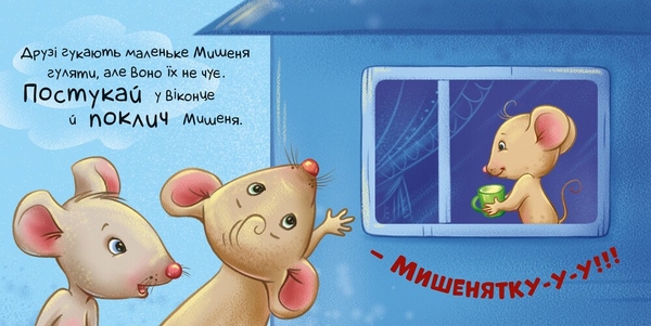 Контактна книжка Нумо грати! Торкнись, погладь, постукай, покрути (А1285006У) - Pampik - 2