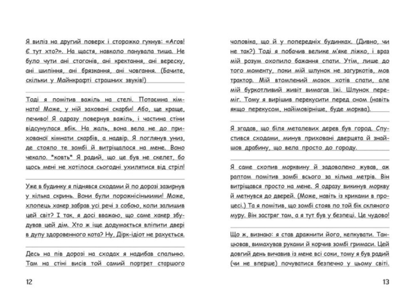 Вімпі Стів. Оце тут повно оцелотів! Книга 4 - Сімейка Майнкрафт (Ч1514004У) - Pampik - 6