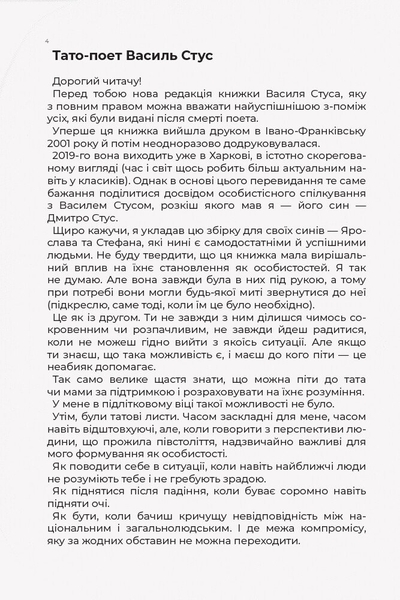 Листи до сина - Василь Стус (R901577У) - Pampik - 4