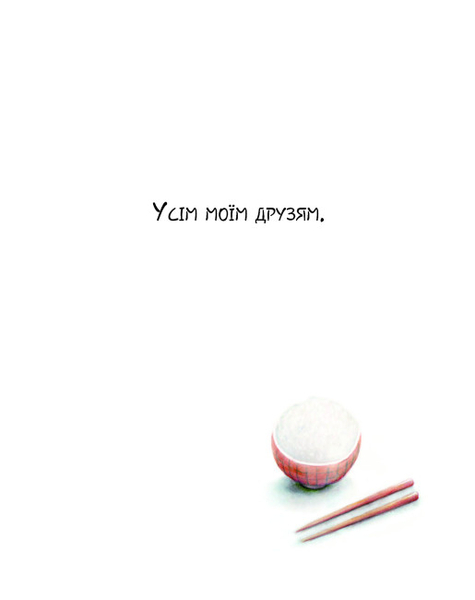 Дитяча книга Жорж Друзі - Айко Ікеґамі (Z104108У) - Pampik - 2