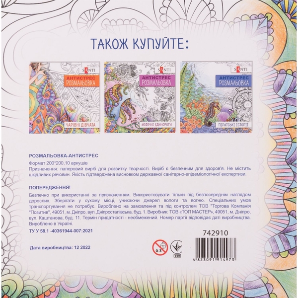 Розмальовка антистрес Santi Казкові квіти 20 сторінок (742910) - Pampik - 4