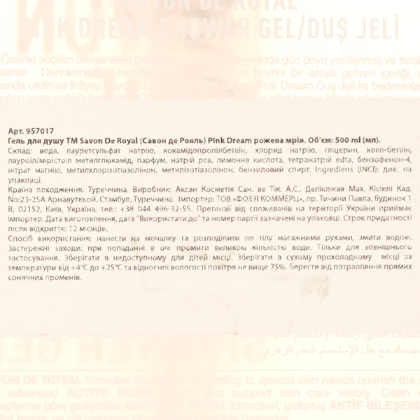 Гель для душу Savon De Royal Рожева мрія, 500 мл - Pampik - 4