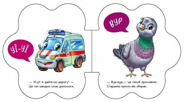 Перші звуки. На вулиці - Ірина Сонечко (М599023У) - Pampik - 3