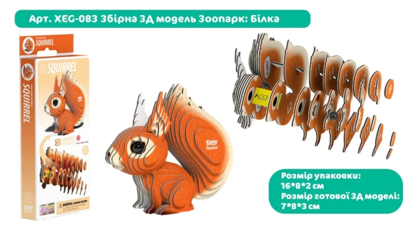 Сборная 3Д модель Eugy Зоопарк Белка (XEG-083) - Pampik - 6