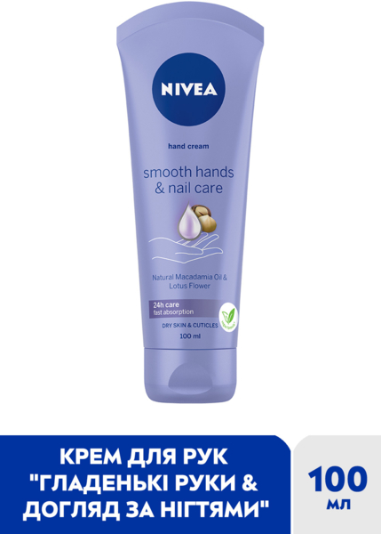 Крем для рук Nivea Гладкие руки и уход за ногтями, 100 мл - Pampik - 3