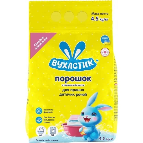 Пральний порошок Вухастик для прання дитячих речей, 4.5 кг - Pampik