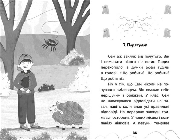 Вусата історія - Марія Артеменко (R1369004У) - Pampik - 4