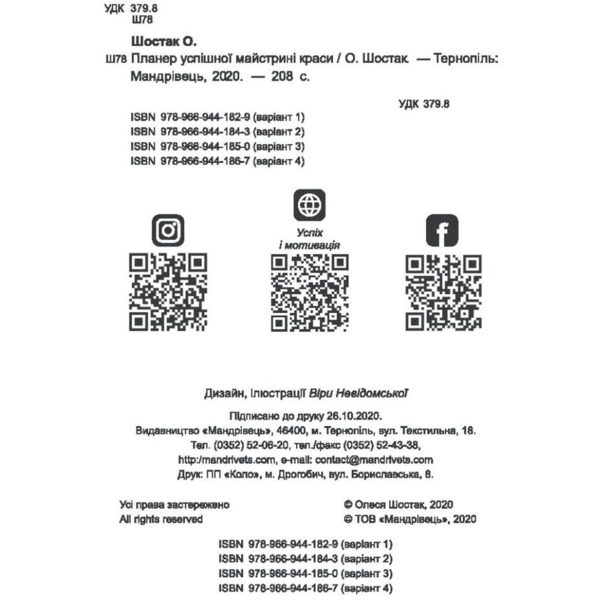 Планер Мандрівець Планер успішної майстрині краси червоний (9789669441843) - Pampik - 14