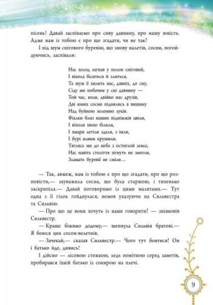 Зимова казка - Захаріас Топеліус (Р128009У) - Pampik - 8