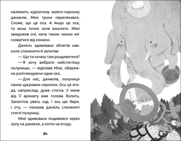 Мімі та полуничний пиріг - Тоня Панченко (R1369001У) - Pampik - 4