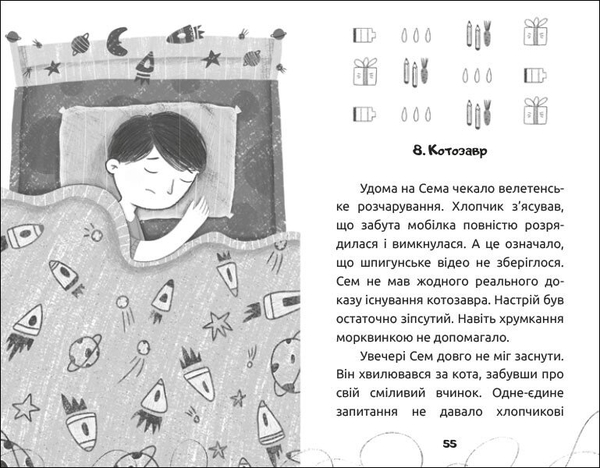 Вусата історія - Марія Артеменко (R1369004У) - Pampik - 5