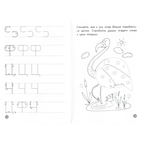 Учебное пособие Зірка "Мої перші прописи. Літери. Частина 2" (293607) - Pampik - 3