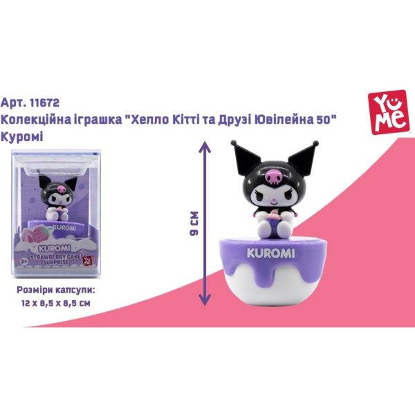 Колекційна іграшка Hello Kitty та Друзі Ювілейна 50 Куромі (11672) - Pampik - 5