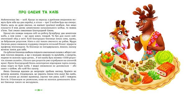 Лісові комерсанти - Сергій Вожжов (НЕ1434012У) - Pampik - 8