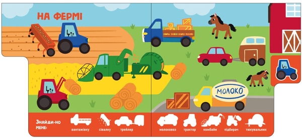 Знайди-но мене! Машини (А1710004У) - Pampik - 4