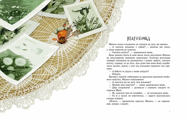 Пригоди Мишка та його друзів. Дачні історії - Станіслав Соловінський (S1064006У) - Pampik - 2