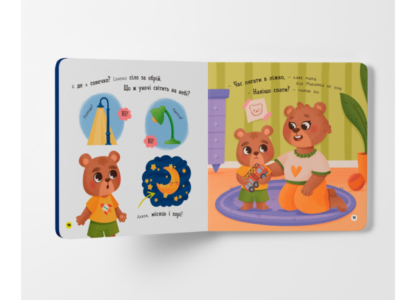 Самостійний малюк. Час у ліжко (F00031377) - Pampik - 3