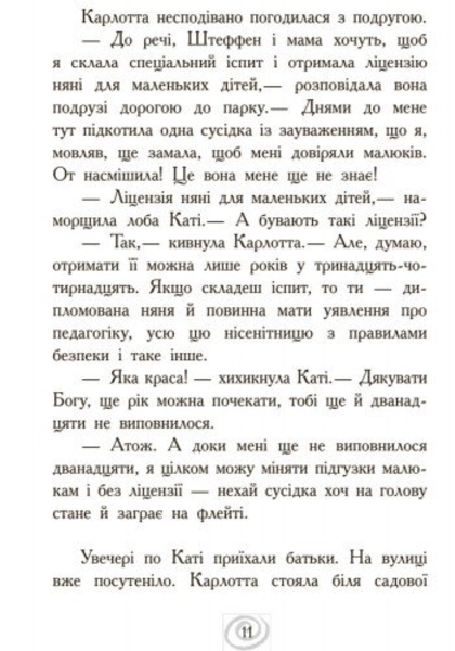 Карлотта. Несподівані знайомства в інтернаті Книга 2 - Дагмар Хосфельд (Ч707002У) - Pampik - 9