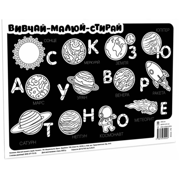 Навчальний килимок Зірка Вивчай-малюй-стирай Космос 42х29.7 см - Pampik