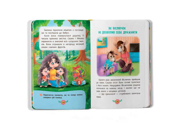 Виховальні казки. Усе, що важливо знати дітям - Олена Йігітер, Катерина Смирнова, Ірина Тумко, Наталія Дешко (F00031299) - Pampik - 3