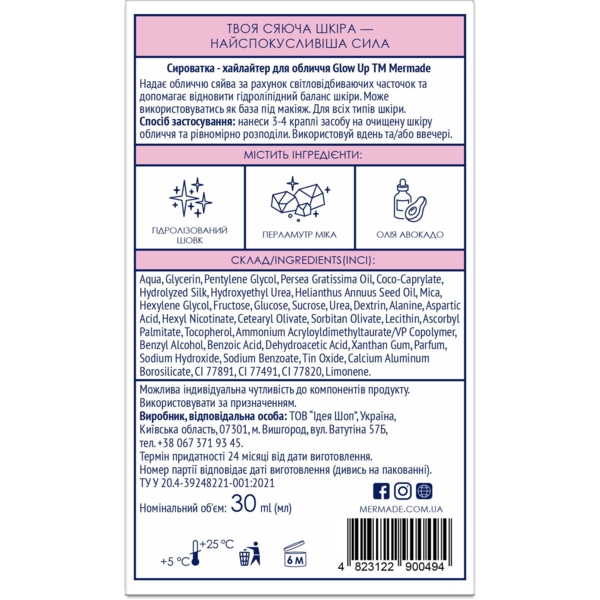 Сыворотка для лица Mermade Silk protein & Mica Хайлайтер 30 мл (MRSB003) - Pampik - 2