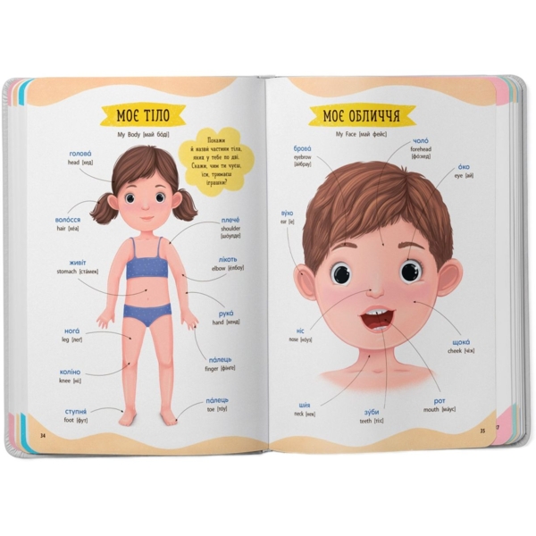 575 перших слів малюка (F00031198) - Pampik - 2