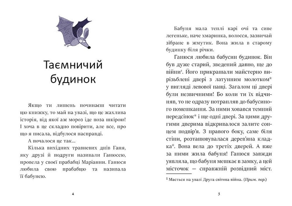 Книга Ранок Я вже читаю. Ганюся та привид пана Барила - Агнешка Стельмашек (С1632001У) - Pampik - 2