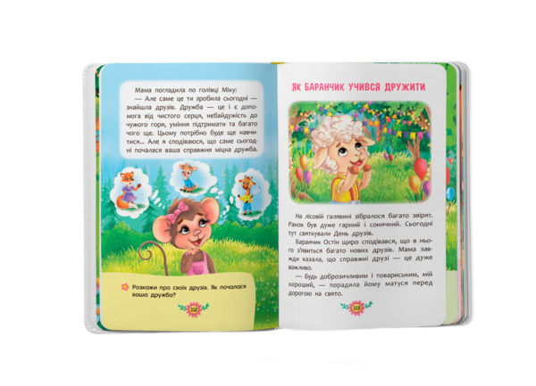 Виховальні казки. Усе, що важливо знати дітям - Олена Йігітер, Катерина Смирнова, Ірина Тумко, Наталія Дешко (F00031299) - Pampik - 9