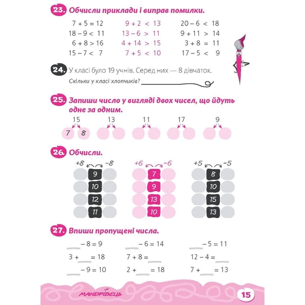 Навчальний зошит Мандрівець Домашня розминка Математика 2 клас (9789669440877) - Pampik - 7
