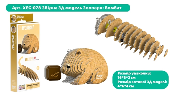 Збірна 3Д модель Eugy Зоопарк Вомбат (XEG-078) - Pampik - 5