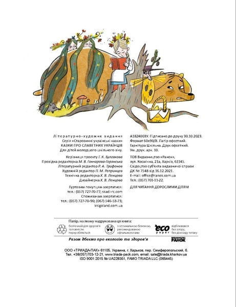 Зорі України. Казки про славетних українців - Галина Дерипаско (А1824003У) - Pampik - 4