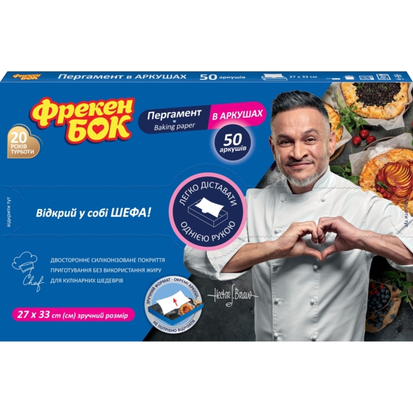 Пергамент для випікання Фрекен Бок широкий листовий 33х27 см в боксі-диспенсері, 50 шт. - Pampik